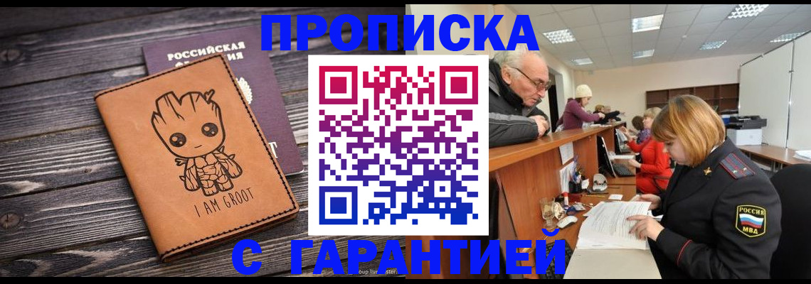 временная регистрация собственник в Мытищах